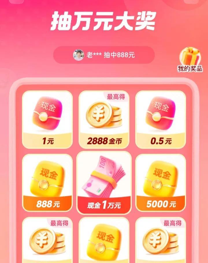 抖音这个抽大奖任务比买彩票还好，100%中奖，最高中奖金额达1万元，有很多网友抽