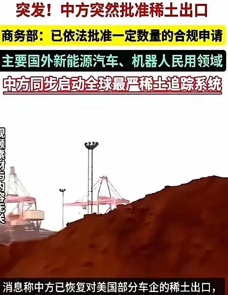 今晚日本和印度可能寝食难安了。
中国只征对美国开出临时许可证。
国在稀土问题上的