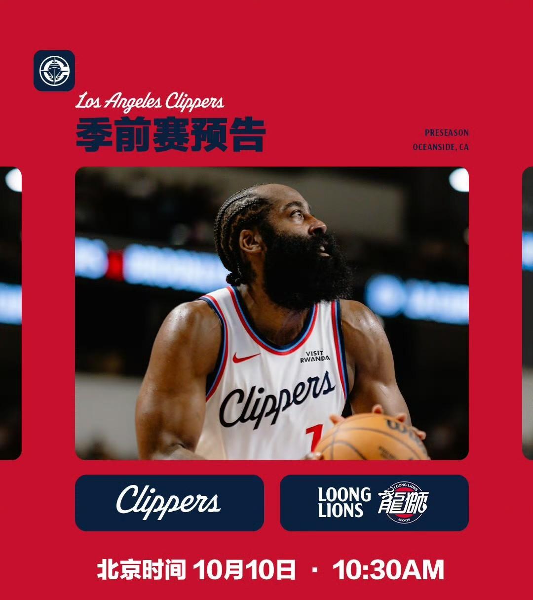 快船的比赛终于来啦！简直是两支主队，两边都支持到比赛啊！
明天上午10:30，快