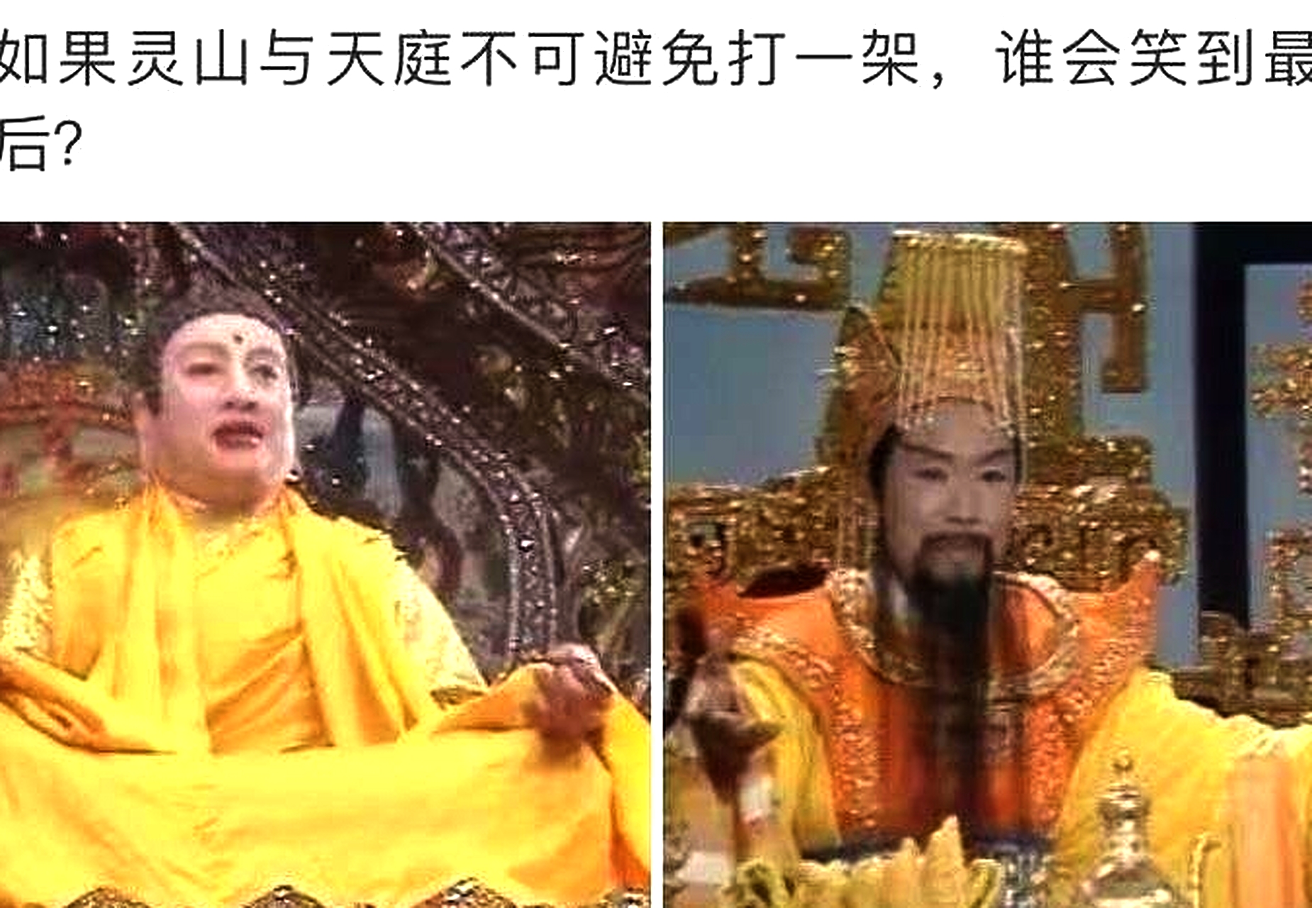 灵山和天庭打一架，谁能赢？