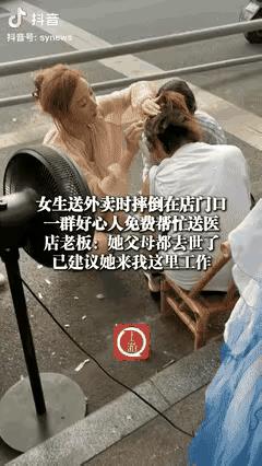“看哭了！”四川一女生送外卖时，因低血糖摔倒在火锅店门口，老板发现后，想带她去医