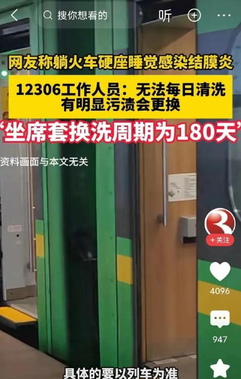 太黑心了！脏的可怕！



一位乘客在乘坐硬座火车后不幸感染了结膜炎，这让他非常