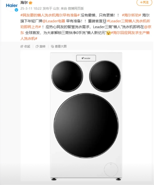 之前小米出了三桶的洗衣机，现在海尔也开始“听劝”了，可惜洗衣机买早了，不然这种还