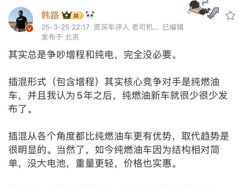 韩路说：没有必要争论增程还是纯电！
增程车本质上是替代了燃油车，在短途情况下可