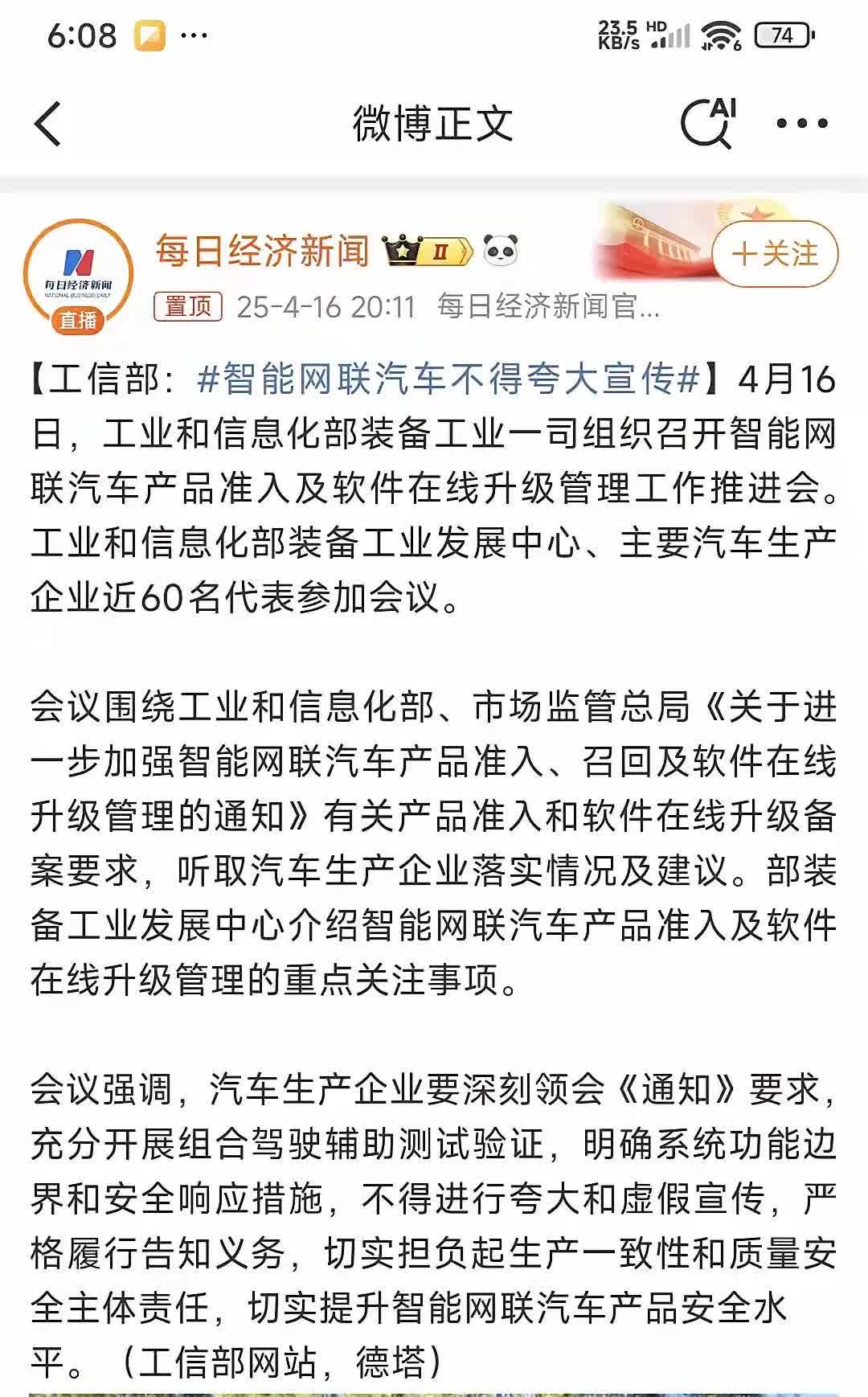 看到这个消息，不少群体群嘲余大嘴，看得不由笑了

智驾是强者可以恒强，随着L