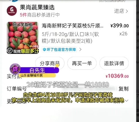 聊城8岁男孩系报复家长不给自己买荔枝，于是自己上网买了26箱妃子笑荔枝，花费10