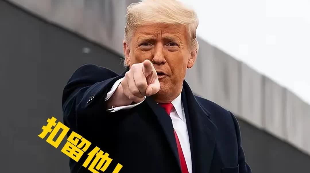 阿拉斯加“双普会“，扣留普京的论点充斥网络，你觉得美西方扣留普京的可能性有多大？