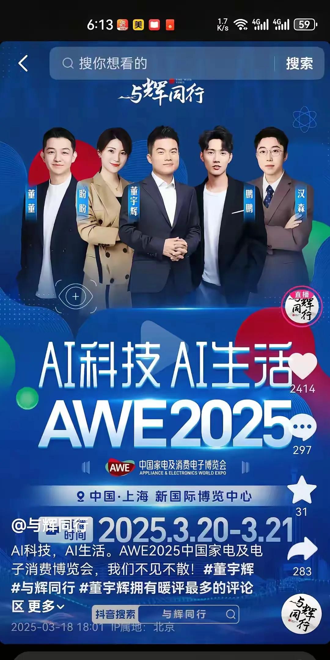 董宇辉再战东方甄选





好戏开场！董宇辉和东方甄选又“杠”上了？上次俞敏洪