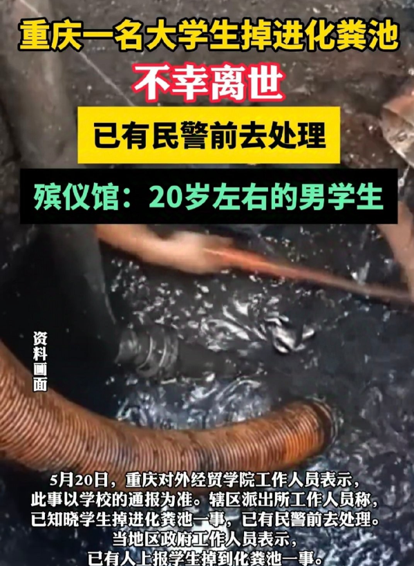 太痛心了！
才20岁的花样年华，他就这样悲惨的走了！重庆对外经贸学院发生的这起惨