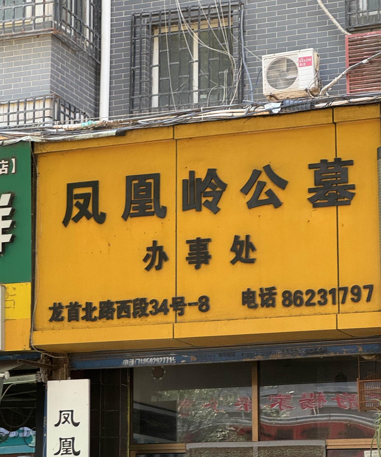 这个单位是私人的吗？还是地方政府的