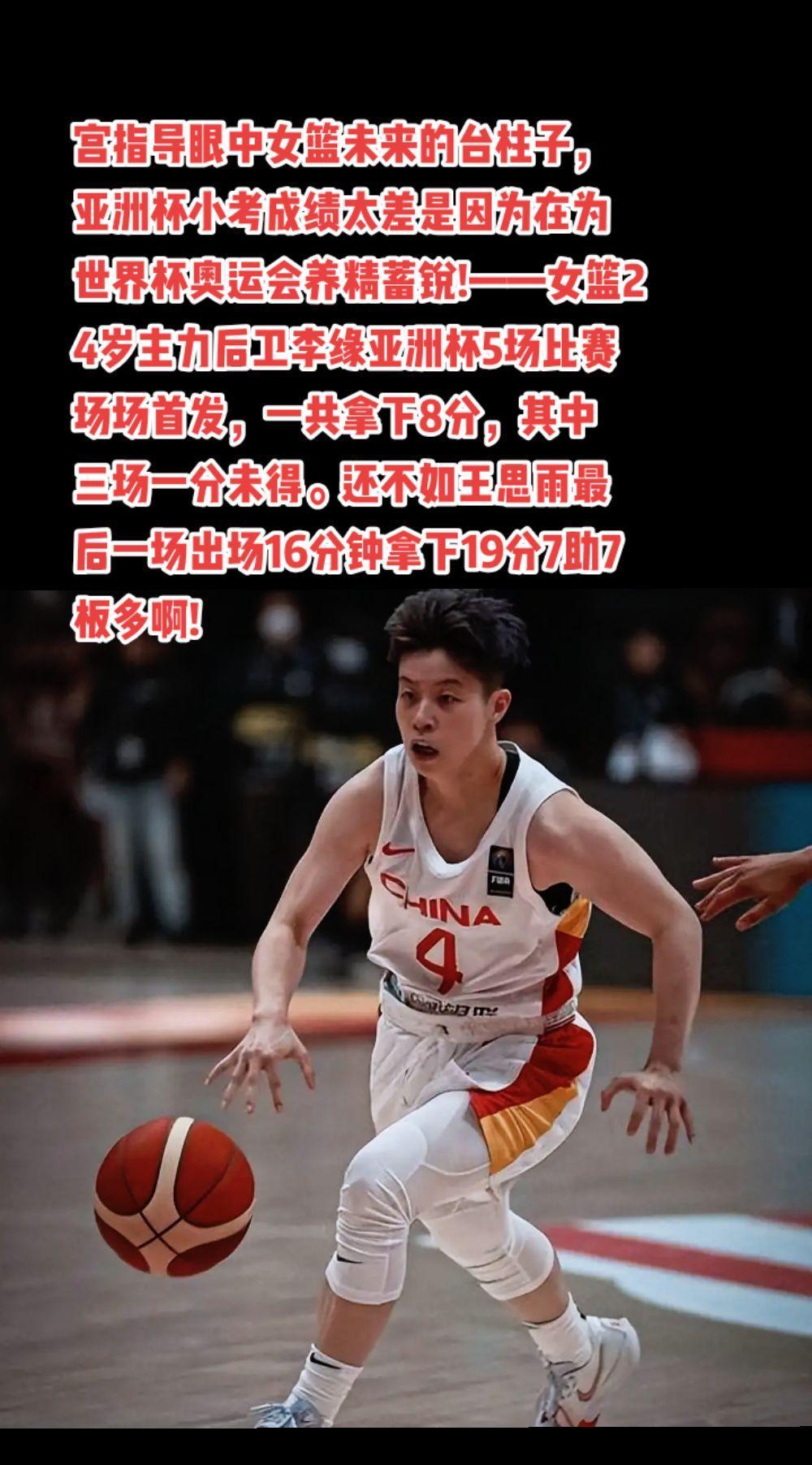 女篮4号李缘妹妹加油！#女篮 #李缘#王思雨#宫鲁鸣#萬泉斋百笑生