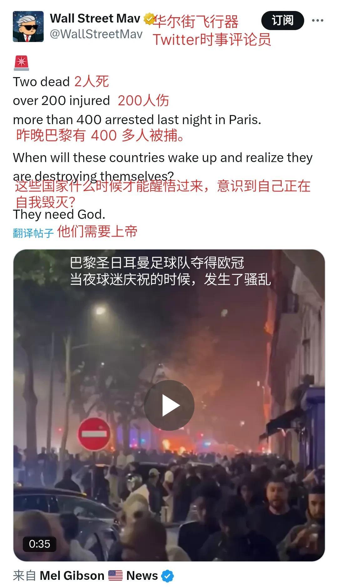 巴黎圣日耳曼足球队夺取欧冠冠军之后，发生的球迷骚乱事件，伤亡统计出来了：噶了2个