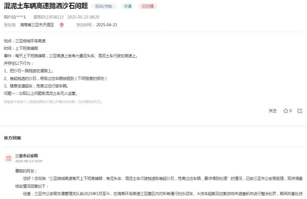 三亚市公安局消息：
网友反映“地点：三亚绕城环岛高速
时间：上下班高峰期
事件：