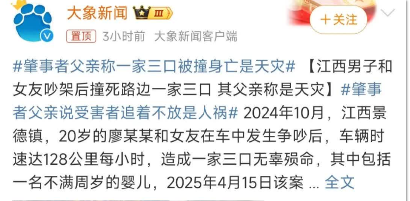 此前江西景德镇一男子和女友在车中吵架，车速达到128，造成一家三口不幸去世。
