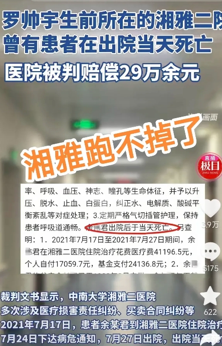 又是湘雅！患者出院当天惨死，法院一纸判决撕开遮羞布！29万赔偿买不回人命，但买得