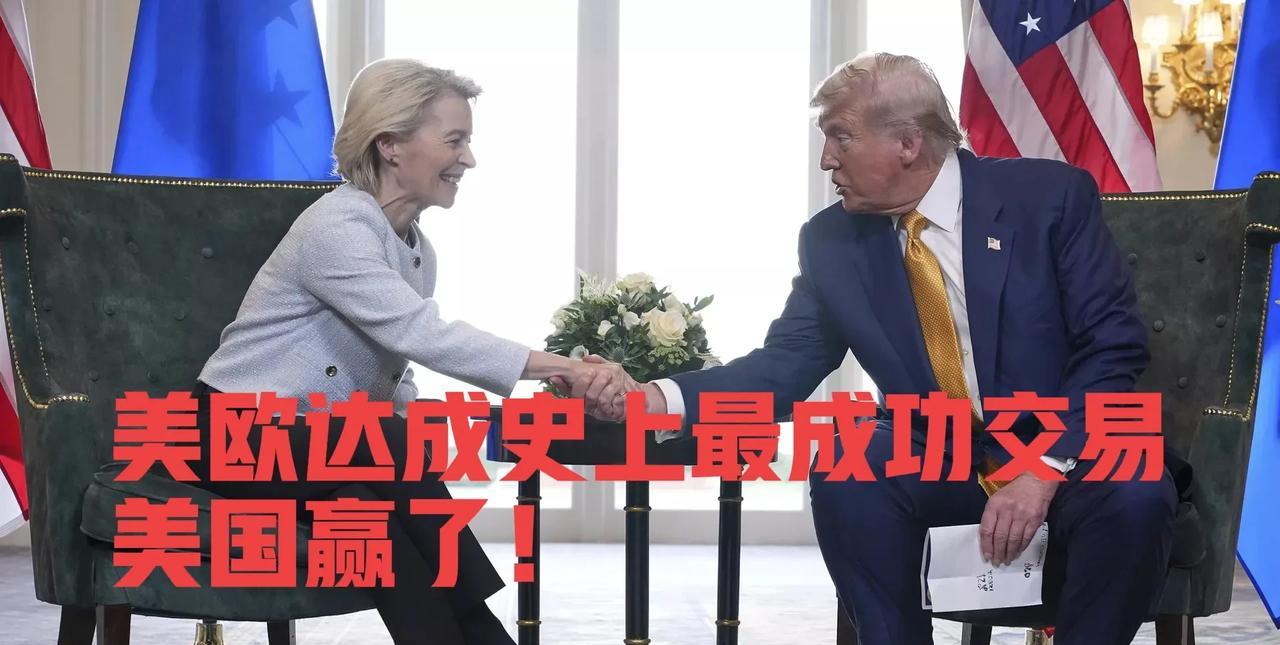 美国最终还是“炸开”欧洲市场大门：欧洲对美工业品零关税，对美海鲜 农产品优惠待遇
