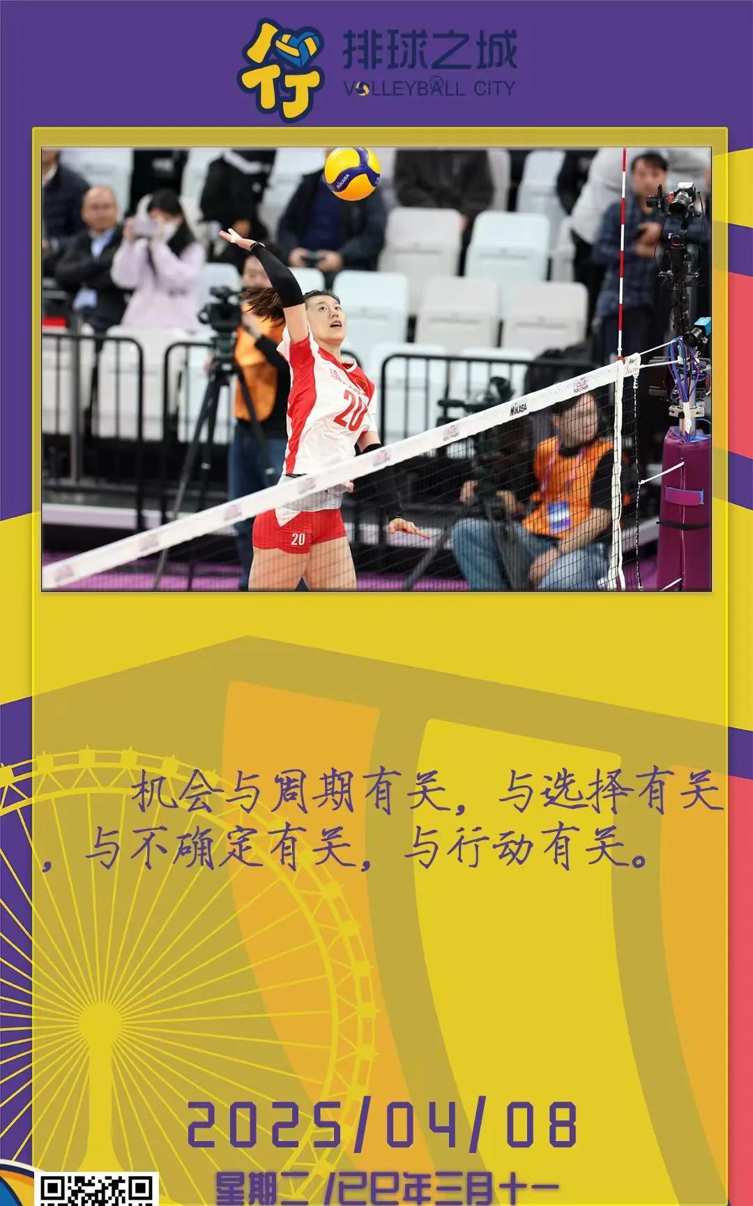 早上好，今天是4月8日星期二。
女排选帅超搞笑，有球迷讥讽中国排管中心这次选帅“