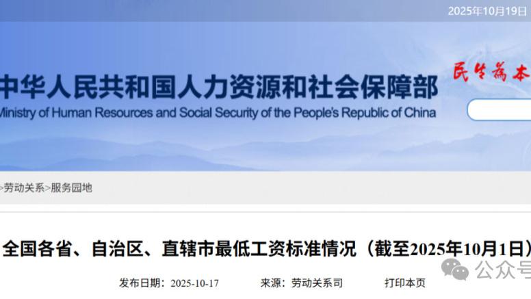 江苏最低工资标准公布