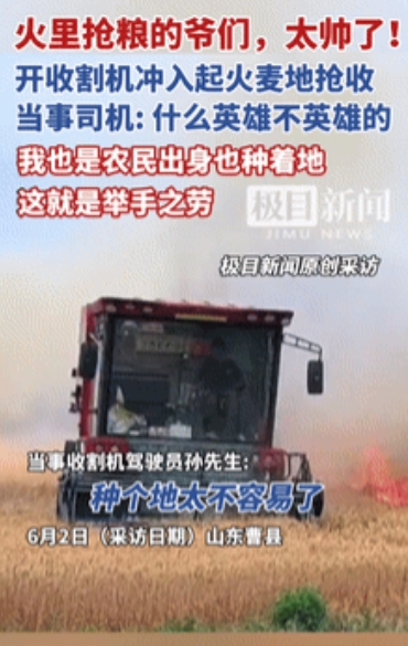 “往这边点！往这边点！你别离火那么近！往外走点！”6月1日的山东菏泽，刘女士抱着
