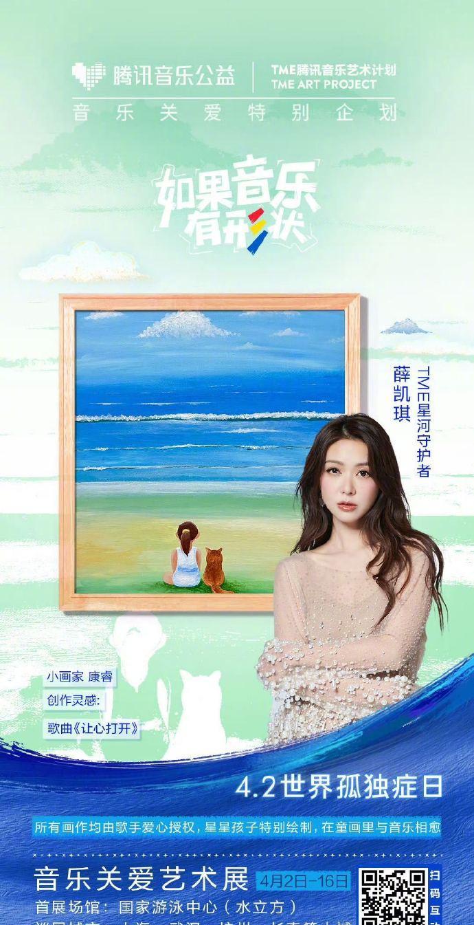 4月2日世界孤独症日，TME星河守护者@薛凯琪 为星星的孩子们在水立方点亮星光。