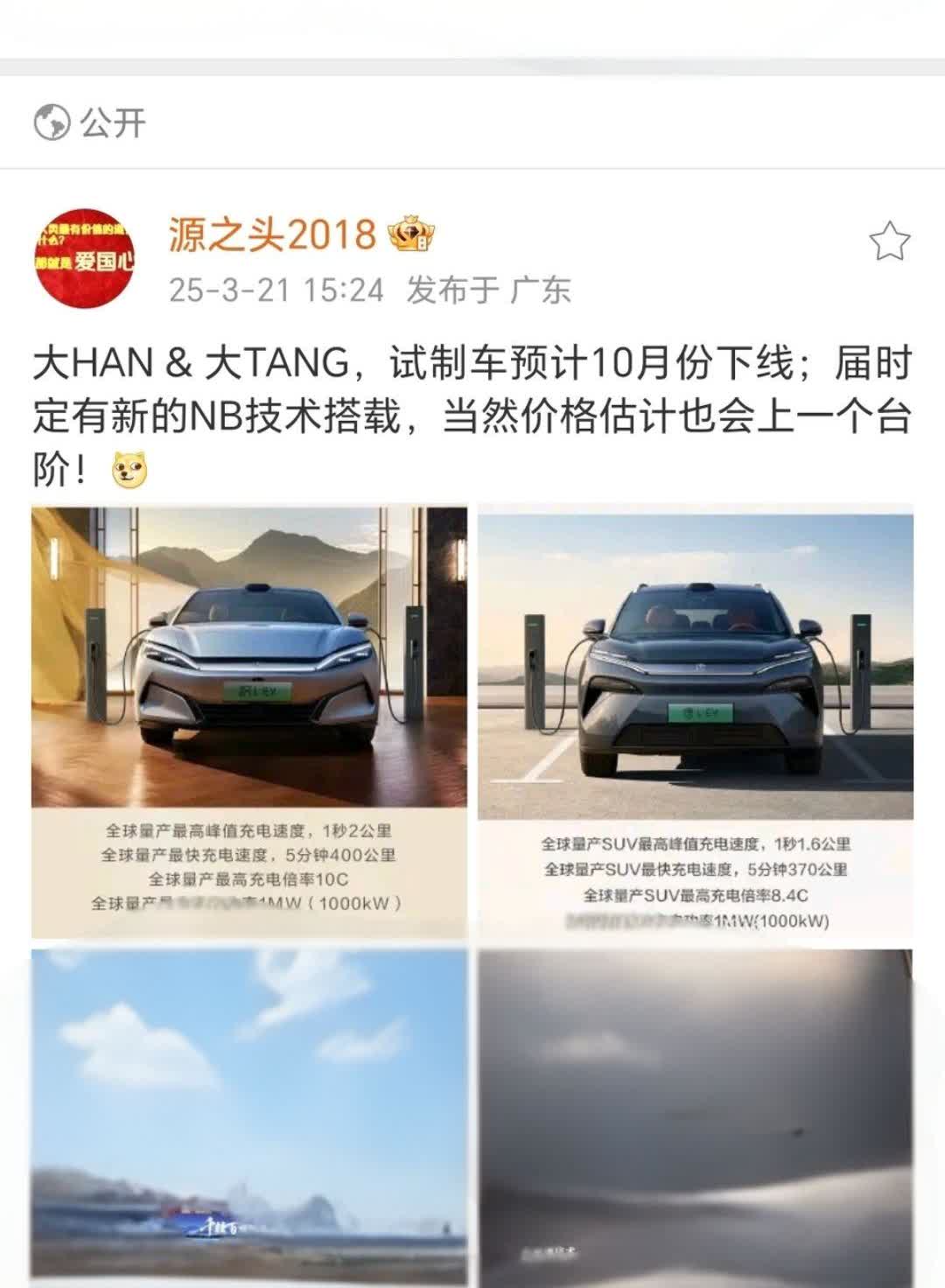 比亚迪汉唐大哥大概明年四月份上市。比亚迪汉唐大哥明年四月上。估计混动会用2.0T
