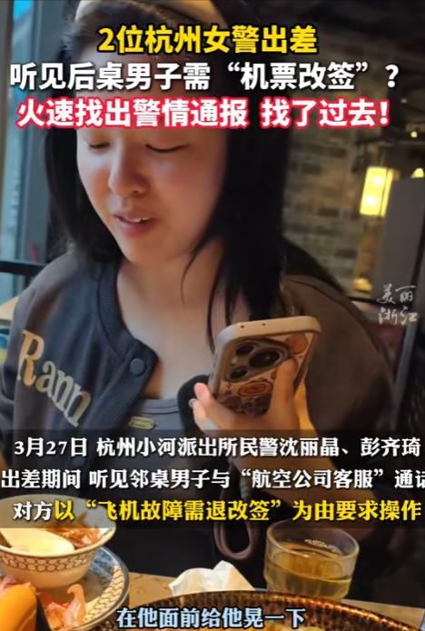 两名漂亮的警花真正做到了设身处地的为人民考虑。
沈丽晶和彭思绮两个是杭州一个派出