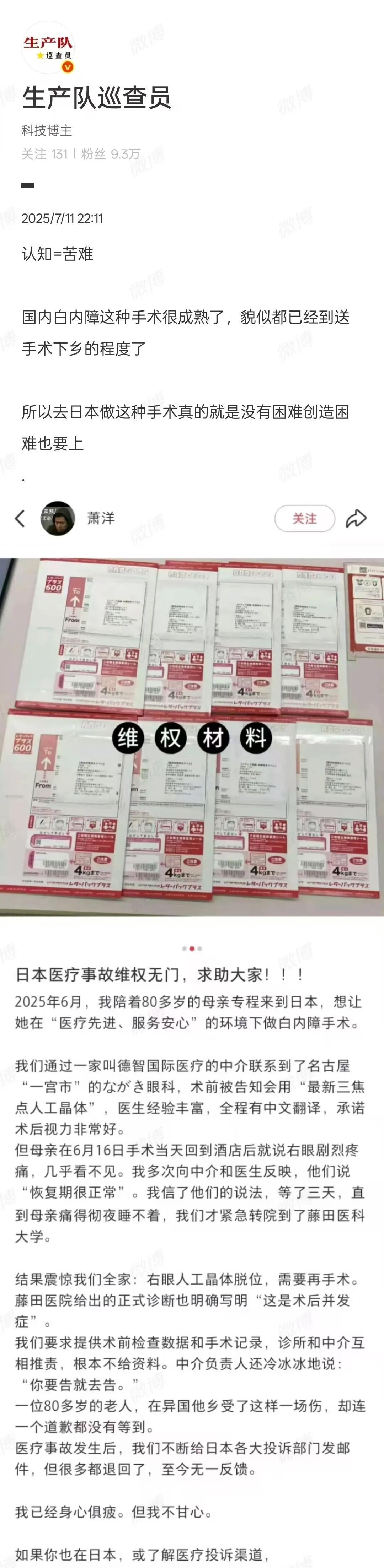 咱中国目前白内障手术成熟的很，还能医保报销，此人专门跑去小日子花这个钱，多少有点