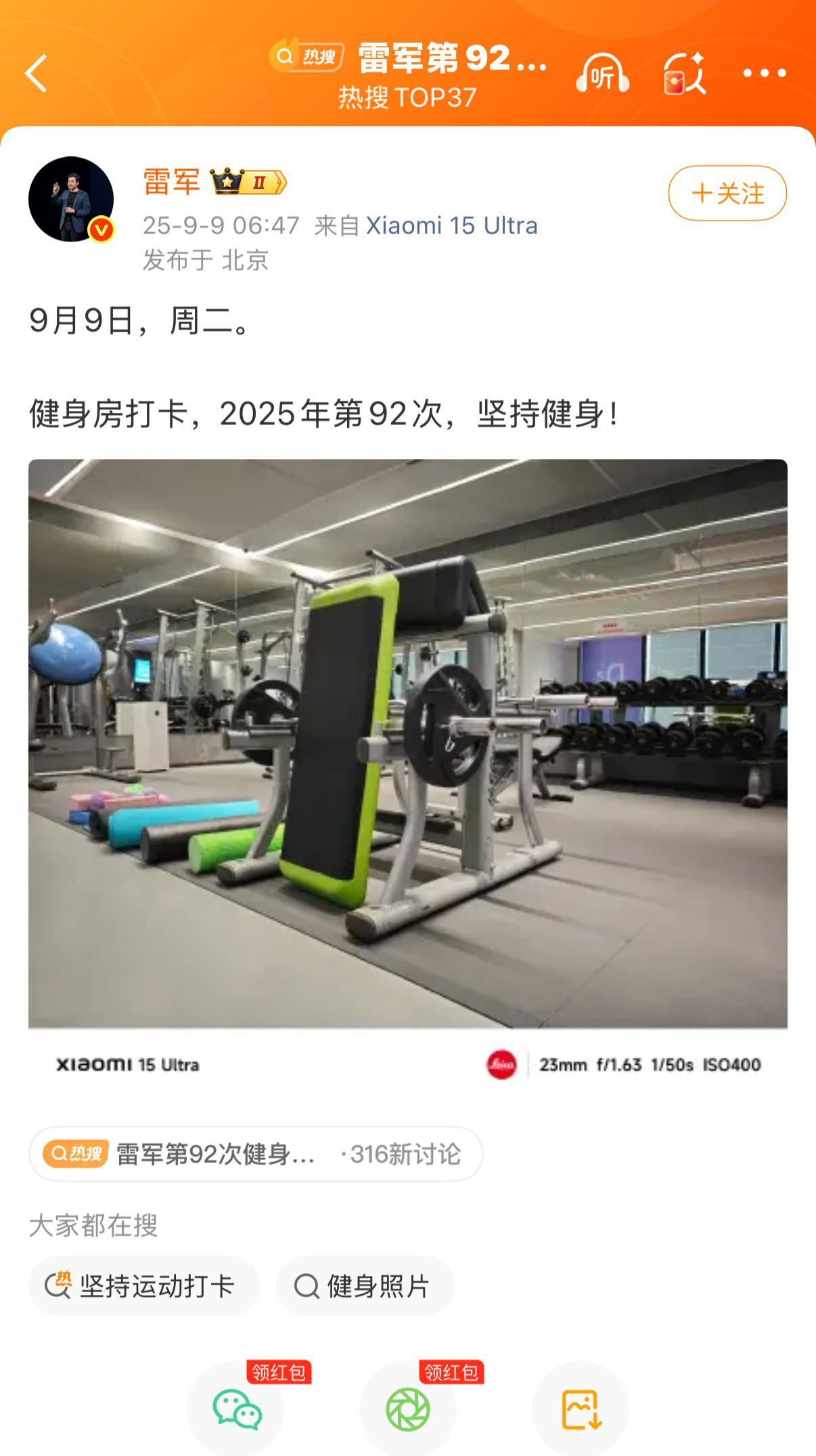 我赌1块钱，雷总不会回应王腾的事了！
今天一大早雷总发布了自己第92次健身房打卡