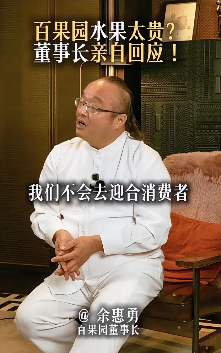 余惠勇：百果园一直走在教育消费者成熟的路上，而不是去迎合消费者！
近日，针对不少