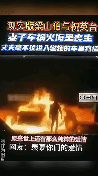 虽然为他们的爱情而感动落泪，但是不提倡这样的行为。
出车祸谁也不愿意，爱妻子完全