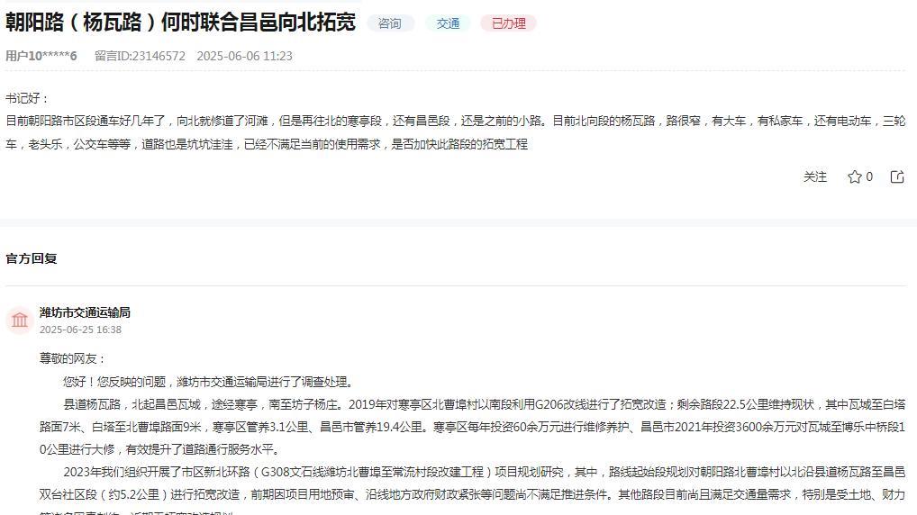 潍坊市交通运输局消息：
网友反映“目前朝阳路市区段通车好几年了，向北就修道了河滩