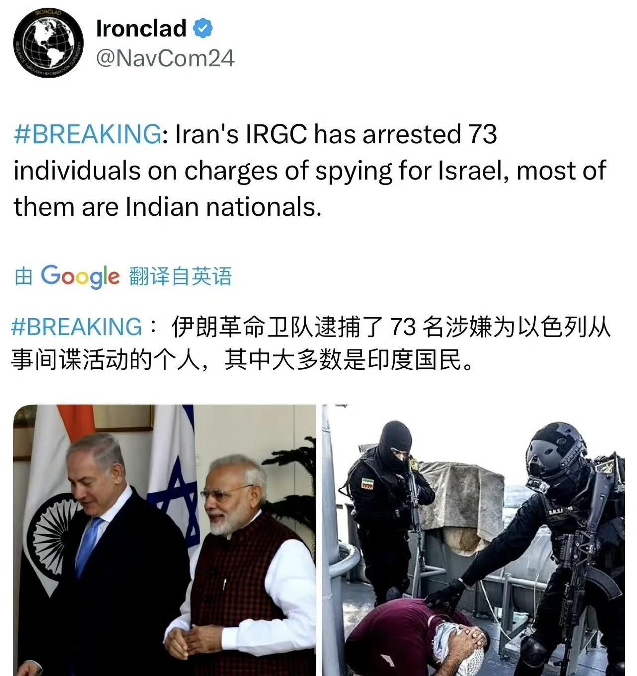 谁是卧底？伊朗开始抓内部间谍了，据外媒称在伊朗内部从事间谍活动的大都是印度人…