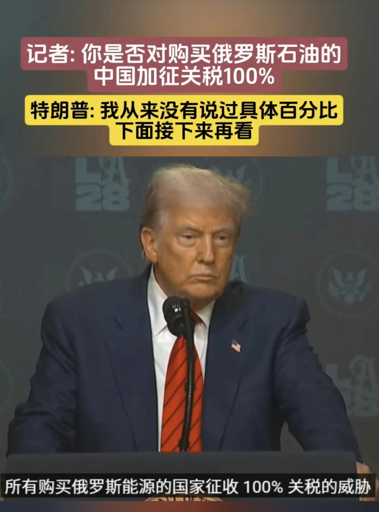 关于加征中国的关税，特朗普是在装聋卖傻，还是认怂了！
据美媒报道，昨天（8月5日