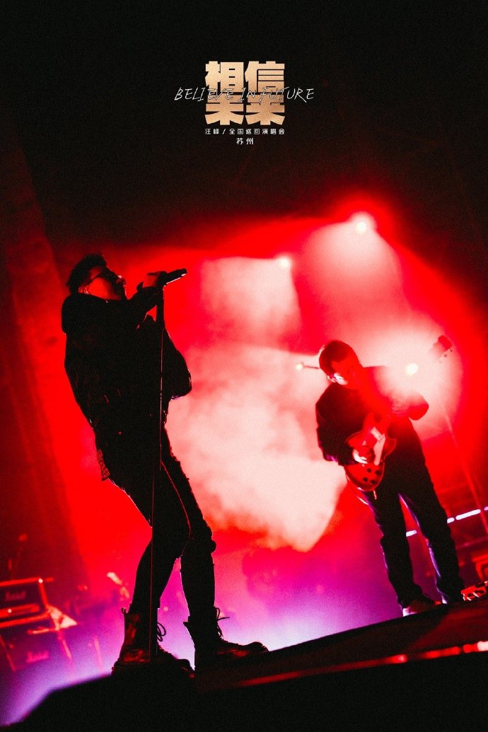 汪峰在“相信未来”苏州演唱会上，汪峰在台上正跟大家聊着天呢，突然摸摸右口袋，又淡