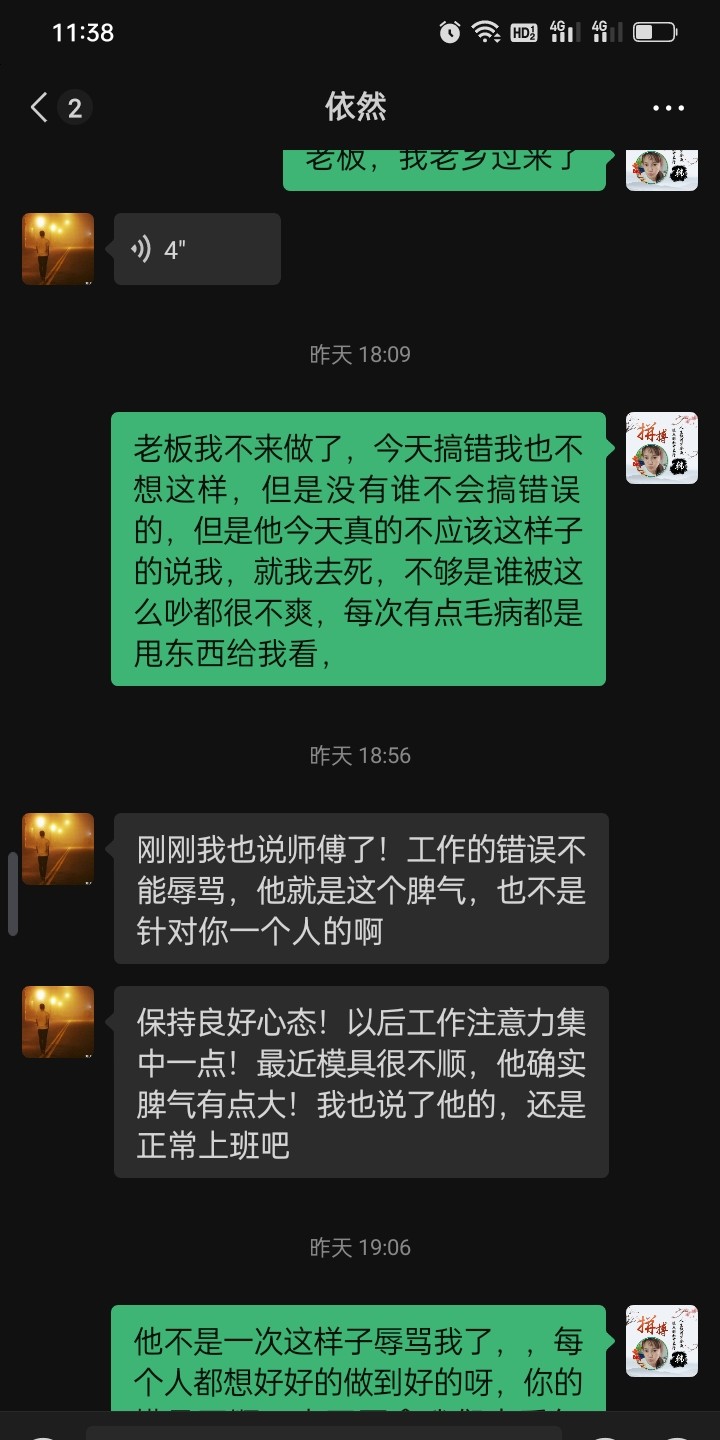 老板都说好话了，这要不要回去上班