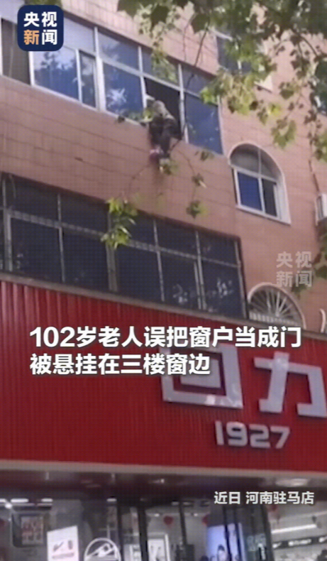 太惊险了！河南驻马店，一103岁老太太“跳楼”，众人合力拉起塑料草坪垫，将老人成