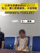 心可太狠了！江苏常州，一10岁女孩被亲妈锁门外两天不闻不问，民警电话联系时，亲妈