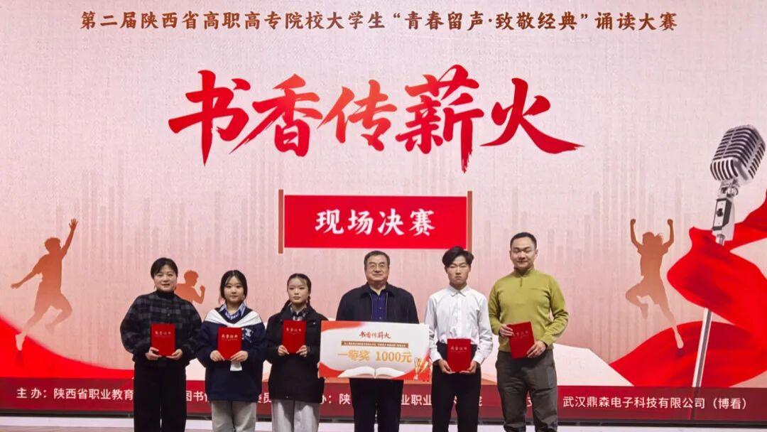 宝职学子斩获全省高职高专院校诵读大赛一等奖