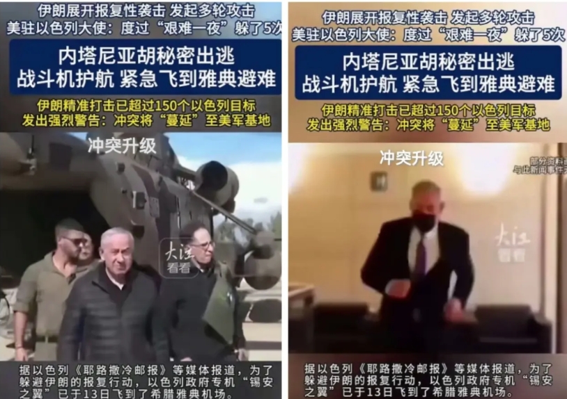 原来内塔尼亚胡也有害怕的时候啊？他不是一直很狂，一直都不把任何国家、任何人放在眼