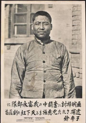 被日寇抓捕的抗日英雄，王庆馀的一张老照片。来源于日寇的《写真报道》，标题为：匪贼