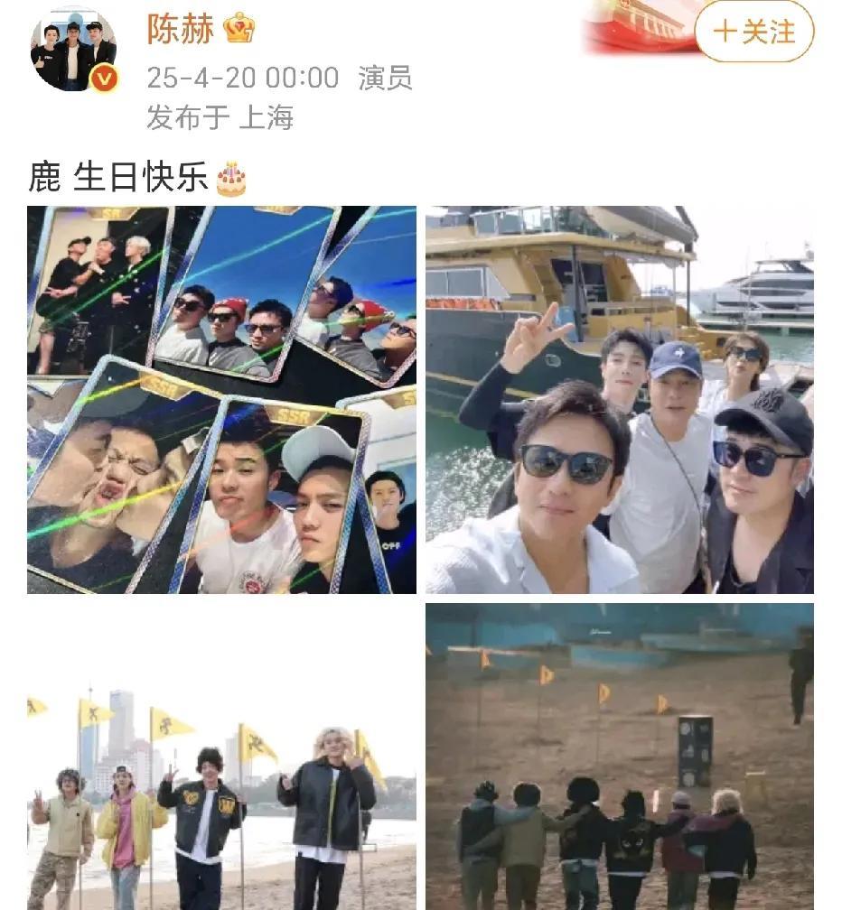 陈赫邓超卡点为鹿晗送生日祝福！
4月20日00：00，陈赫邓超纷纷卡点在社交平台