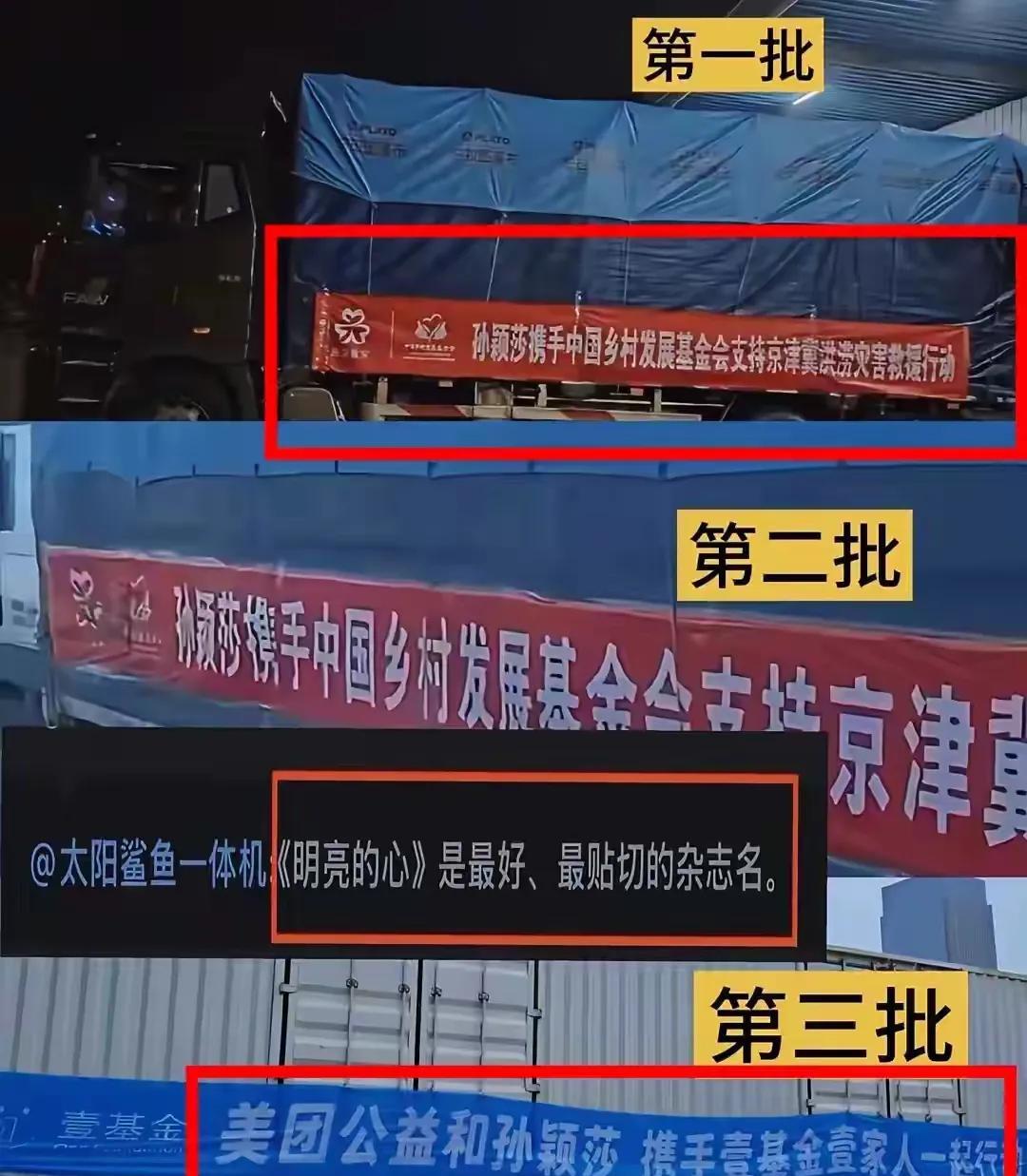 真没想到，孙颖莎带着这份心意，直接就为京津冀救灾的事儿出力了。
要说名人里，她挣
