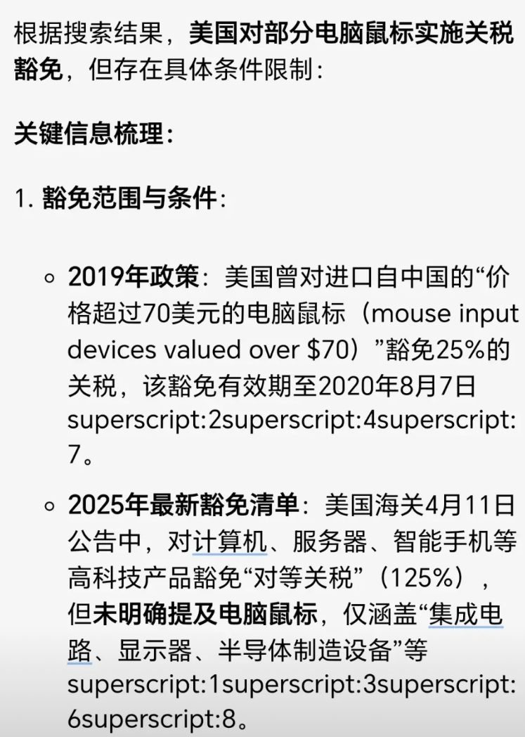 为什么美国宣布对笔记本电脑，手机显示器等中国产品免征对等关税。
苹果手机可是美国