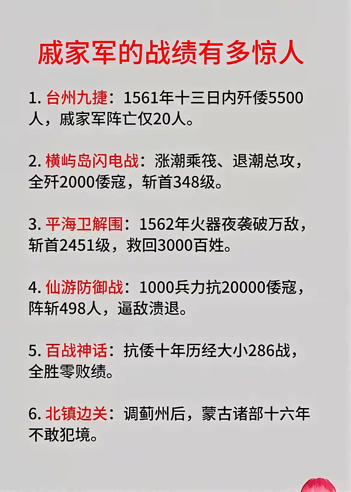 戚家军的战绩有多惊人？