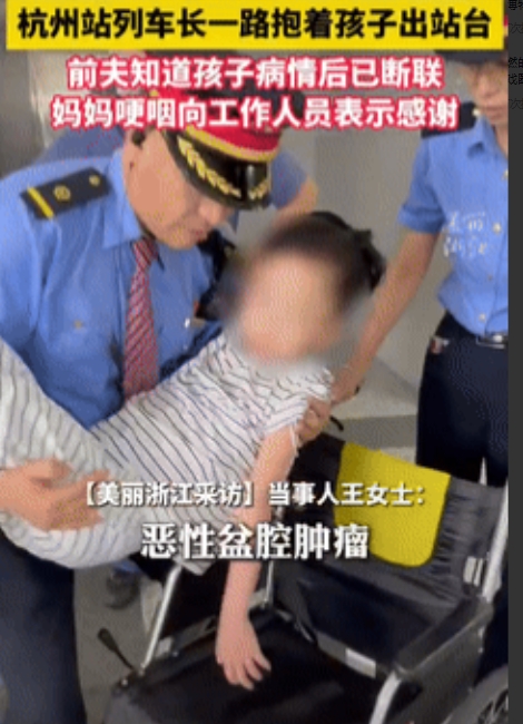 泪目了！8岁男孩做完恶性肿瘤手术后回杭州，因身体虚弱到不能行走，妈妈无奈向列车员