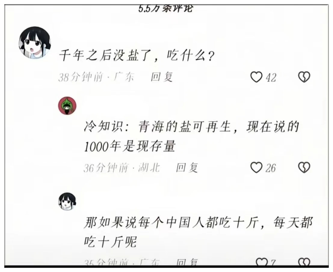 若千年之后没盐了，吃什么?