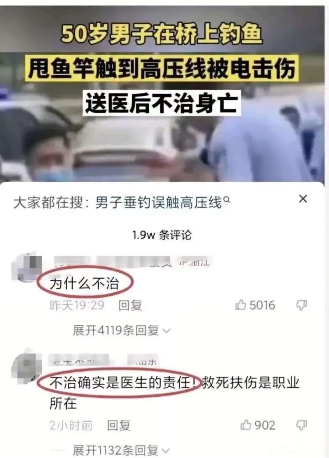 不治确实是医生的责任！救死扶伤是职业所在
