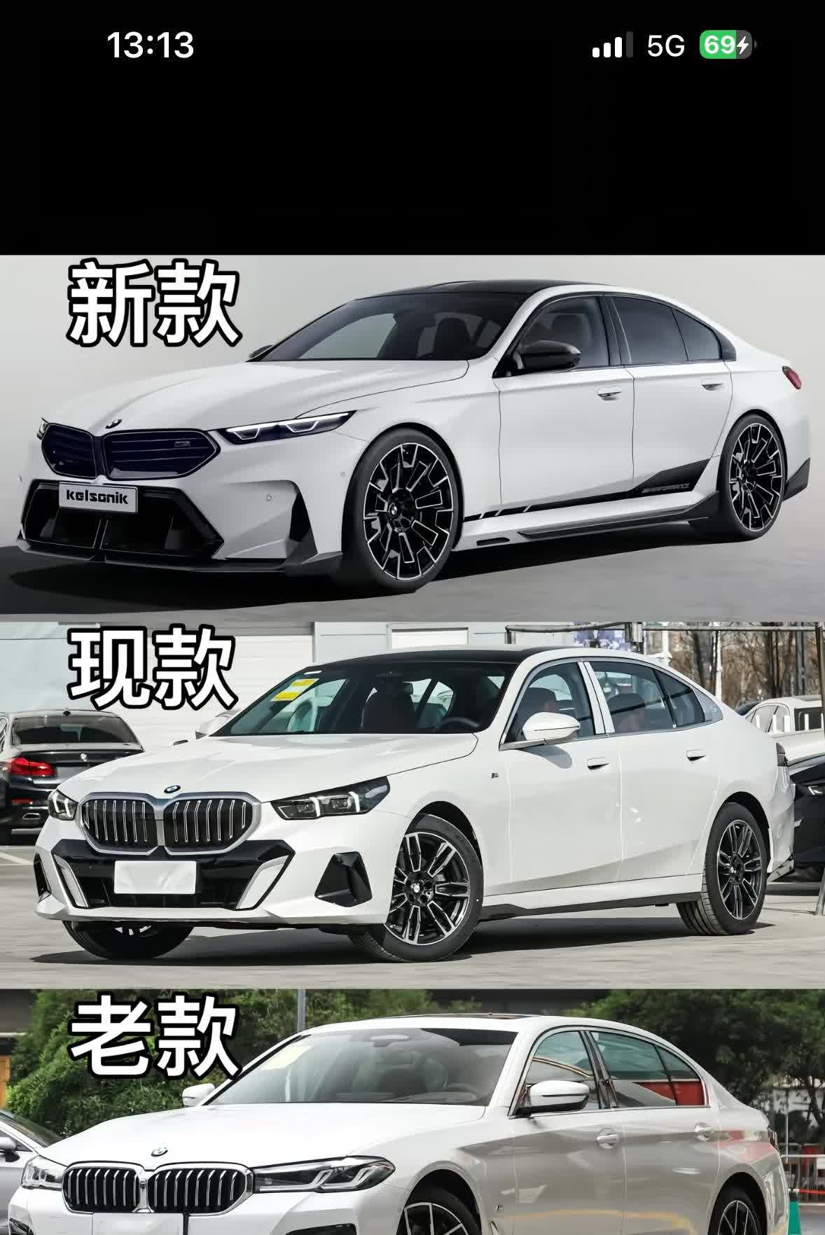 🔥如果新款宝马五系是这样，我相信他一定会在回到巅峰时期5 系
