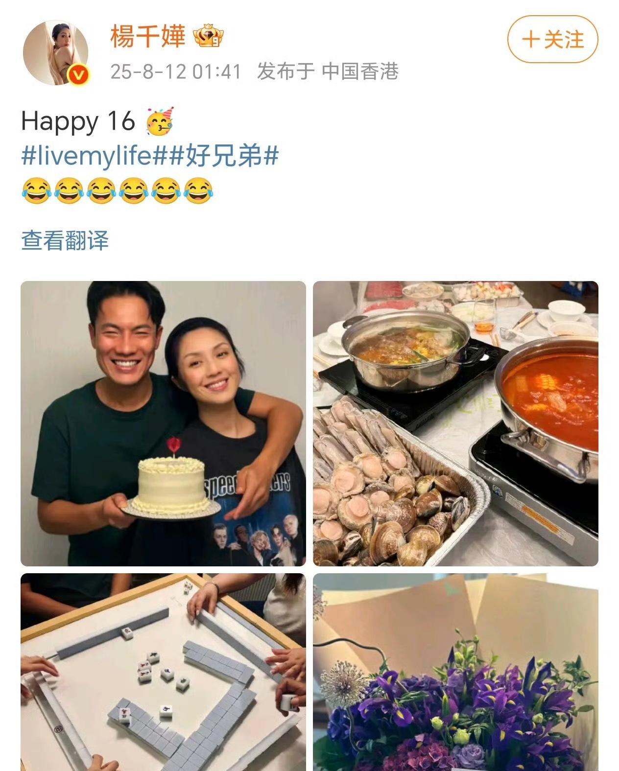 杨千嬅丁子高庆16周年！配文'好兄弟'却搂脖比心，这狗粮我吃了！