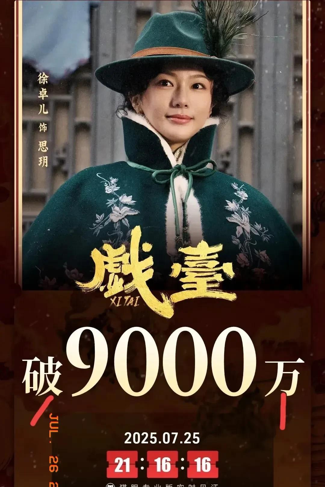 家人们，谁懂啊！
就在2025年7月25日21:16:16，猫眼专业版见证了这历